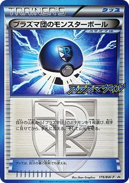 Team Plasma Ball