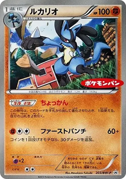 Lucario P