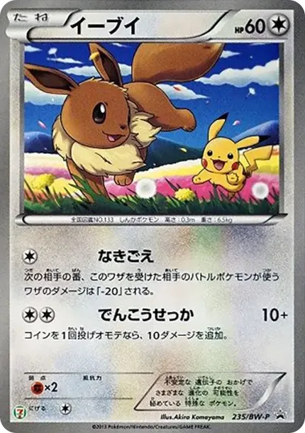 Eevee P (Opend)