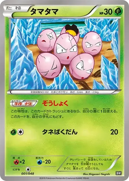 Exeggcute