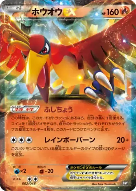 Ho-Oh EX