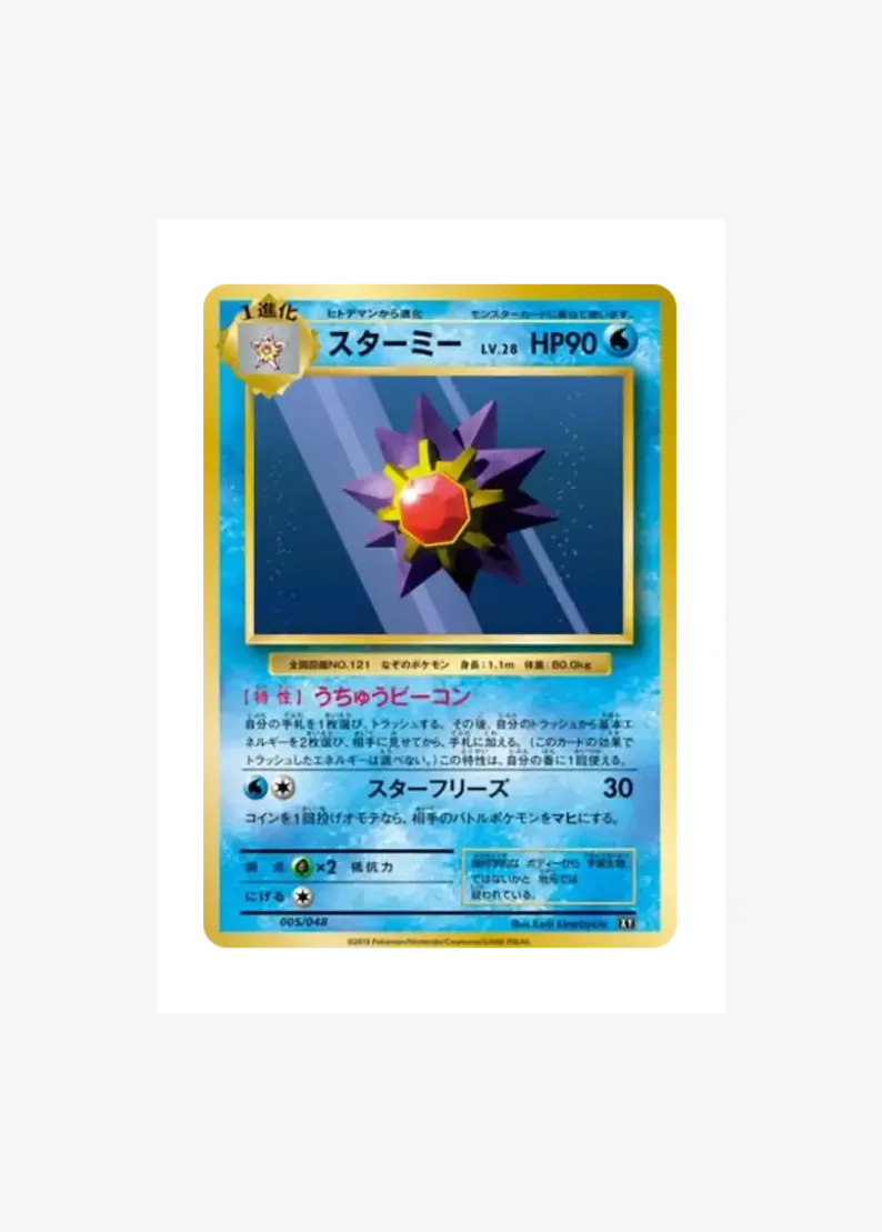 Starmie