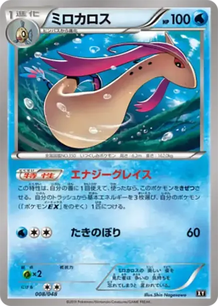 Milotic