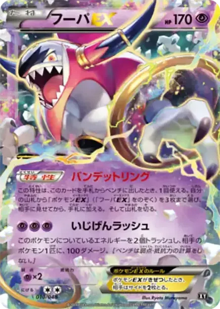 Hoopa EX