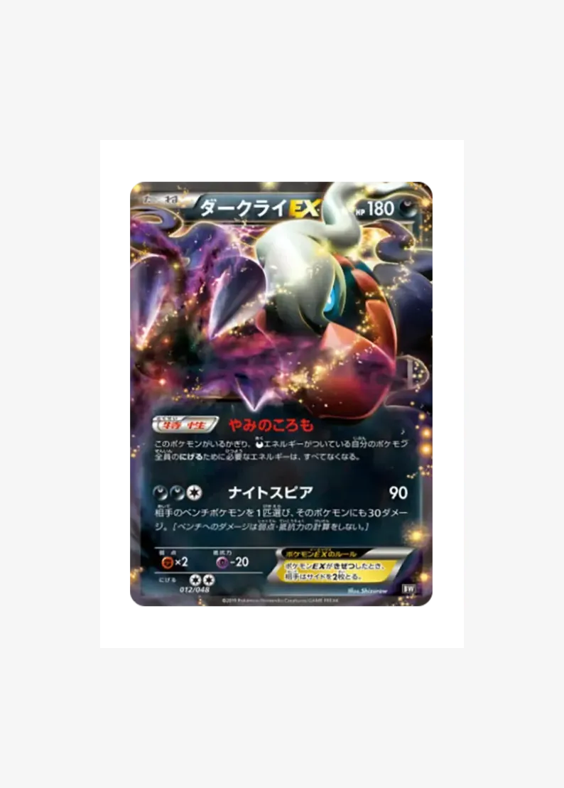 Darkrai EX