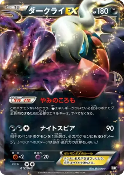 Darkrai EX