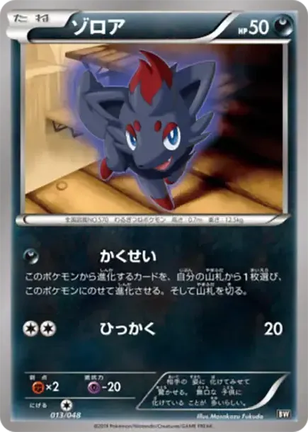 Zorua