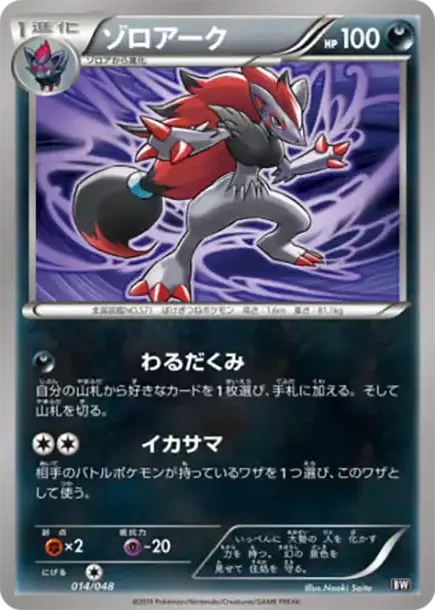 Zoroark
