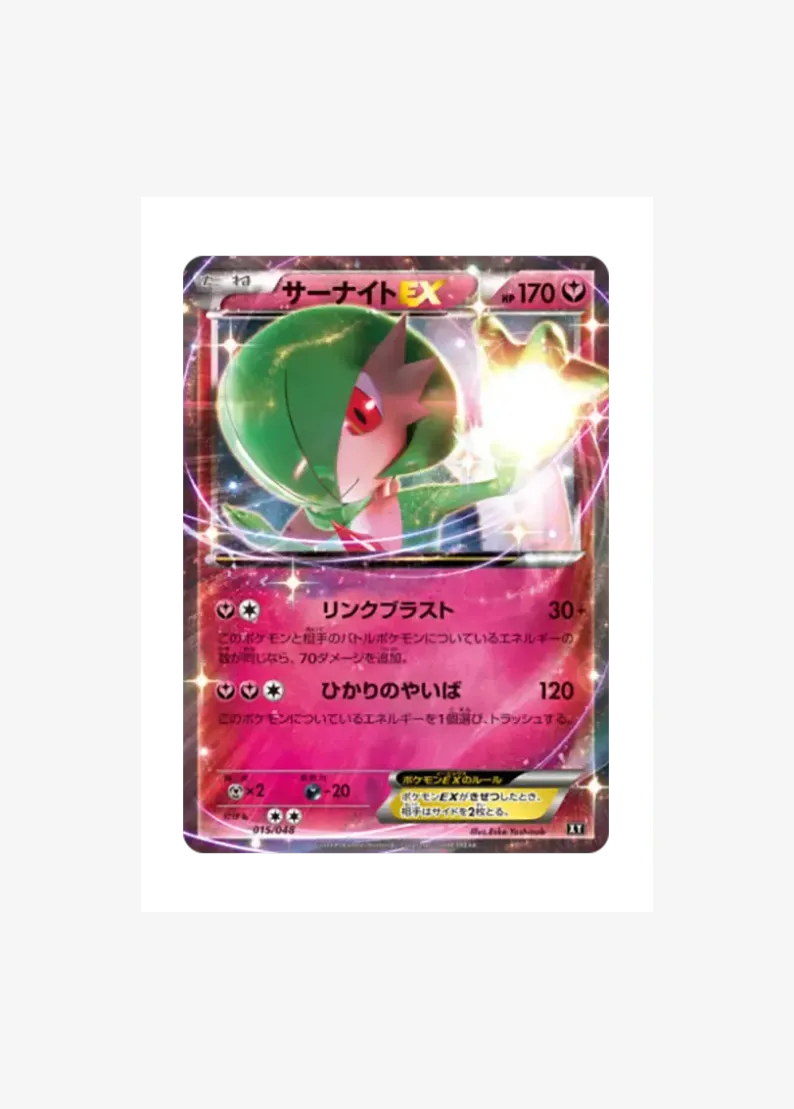 Gardevoir EX