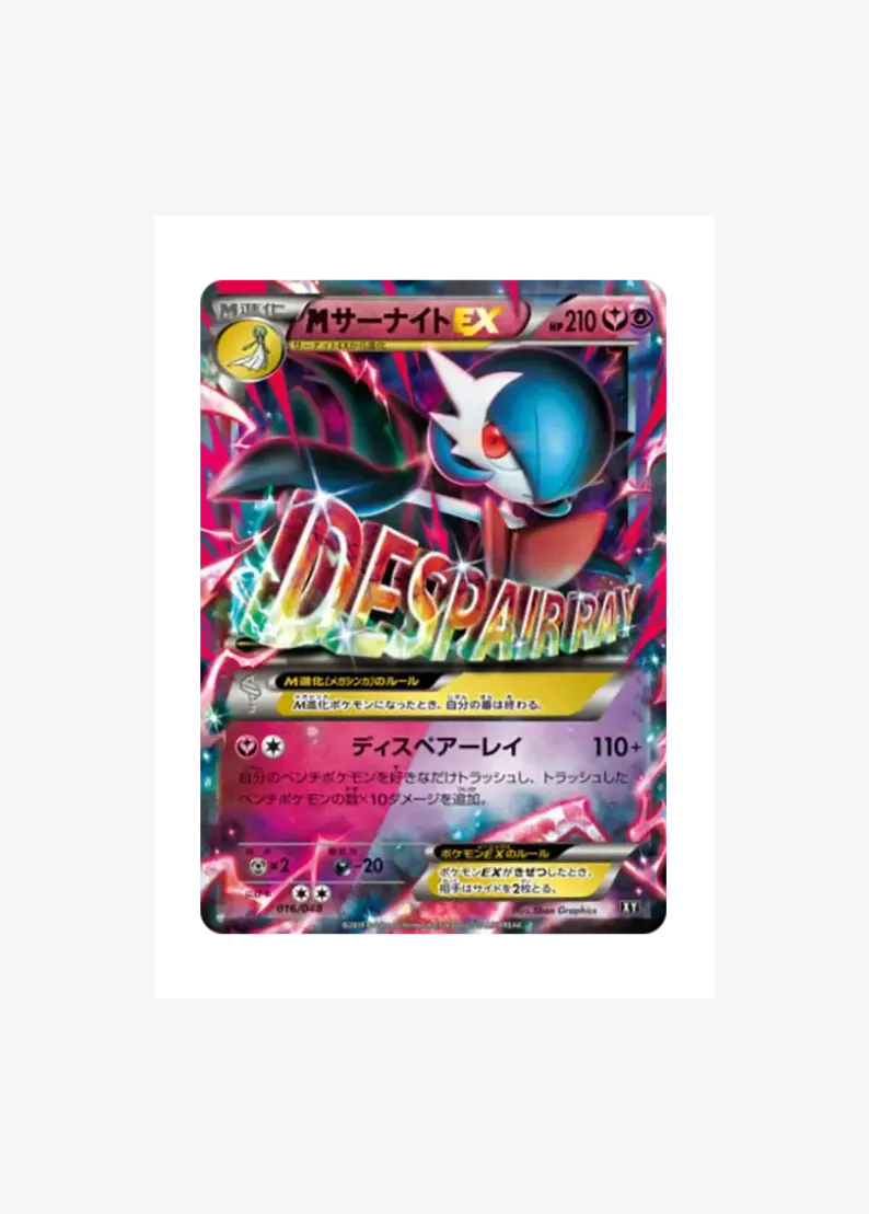 M Gardevoir EX