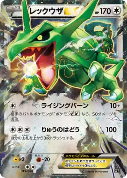 Rayquaza EX