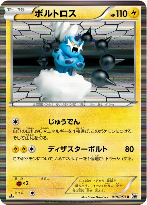 볼트로스