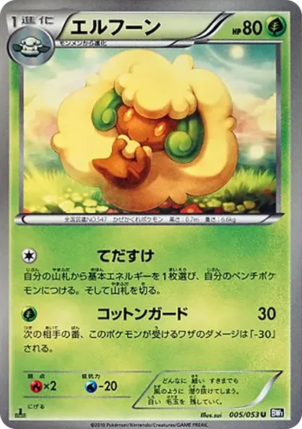 エルフーン