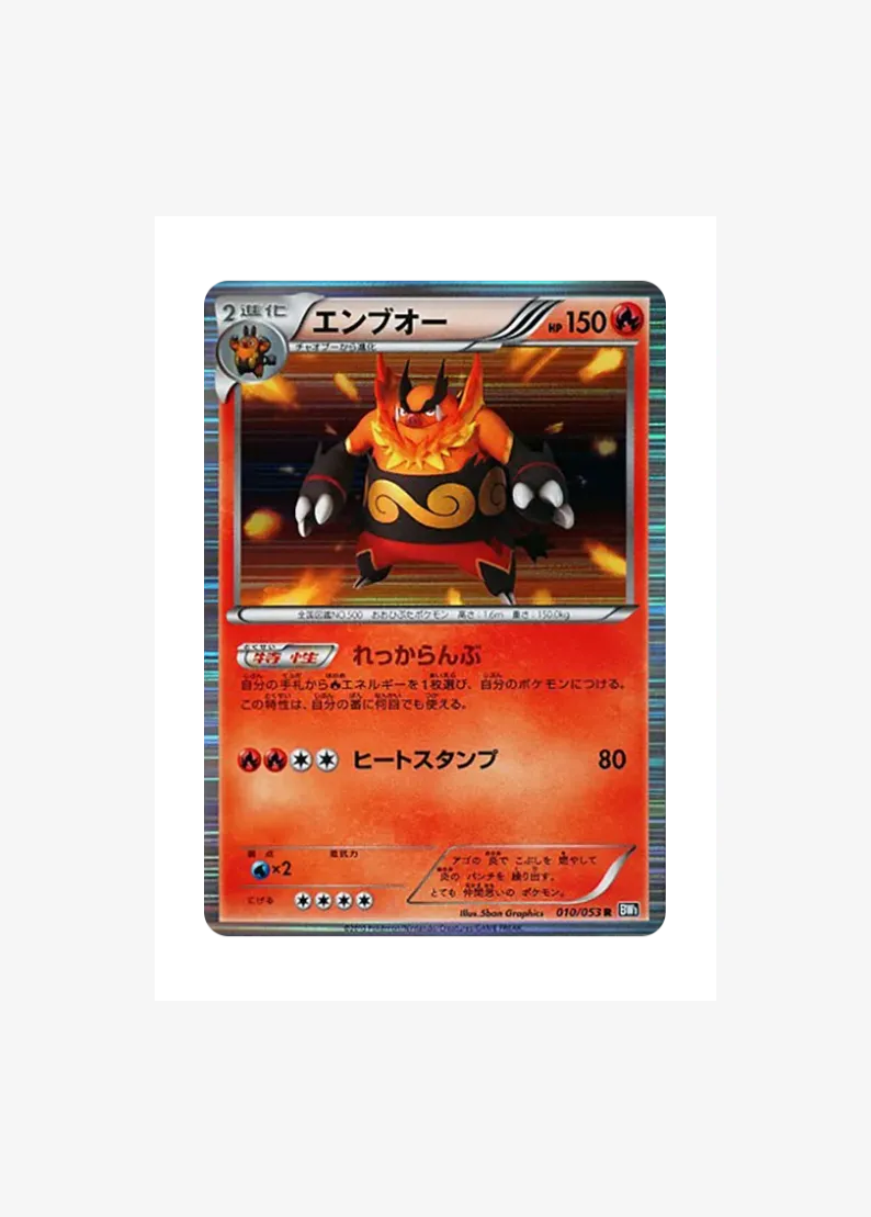Emboar R