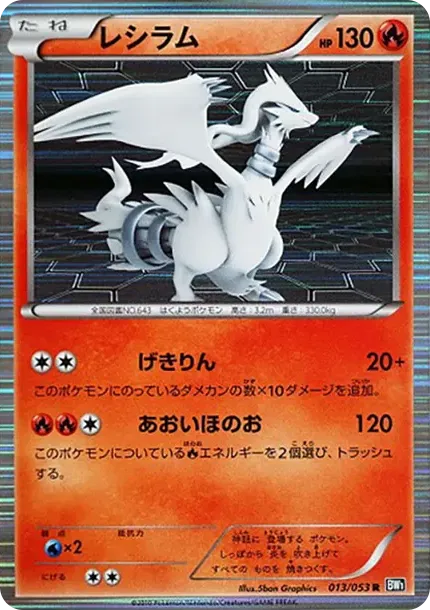 Reshiram R