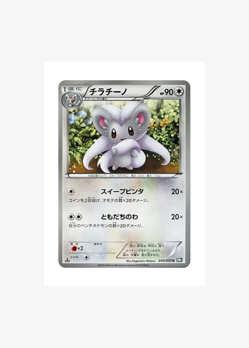 Cinccino