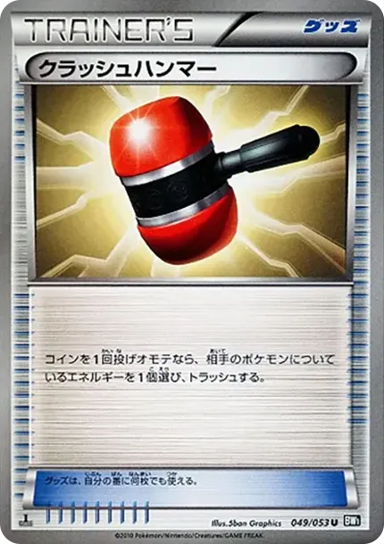 Crushing Hammer U :1ED