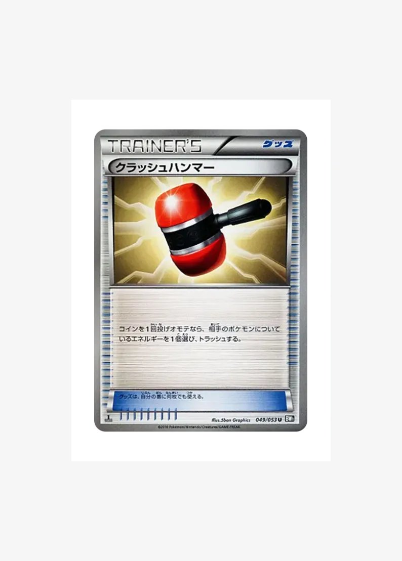 Crushing Hammer U :1ED