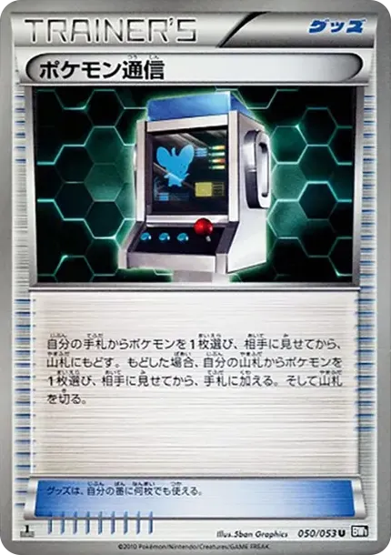 Pokemon Communication U :1ED