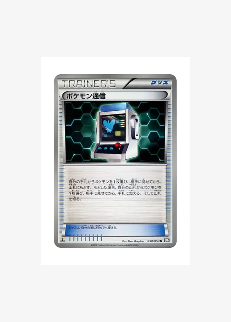 Pokemon Communication U :1ED