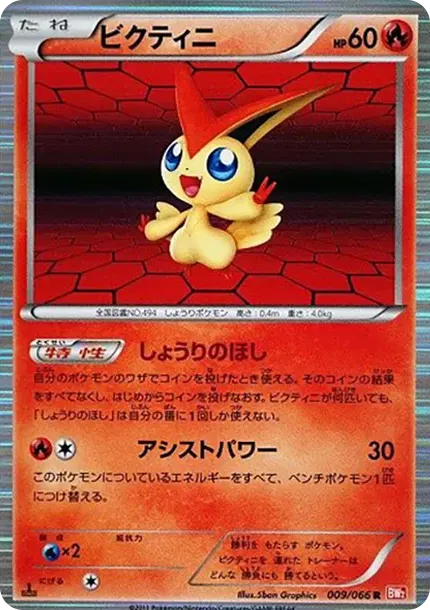 Victini R :1ED
