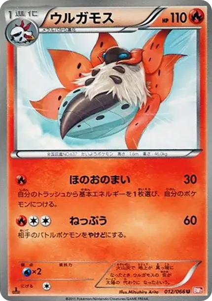 Volcarona U :1ED