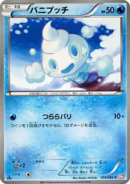 Vanillite C :1ED