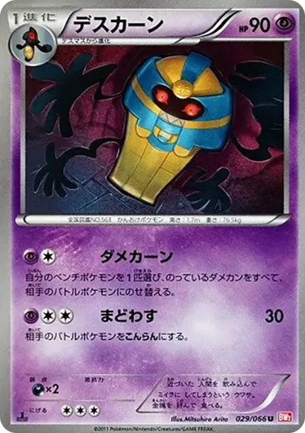 Cofagrigus U :1ED