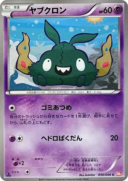 Trubbish C :1ED