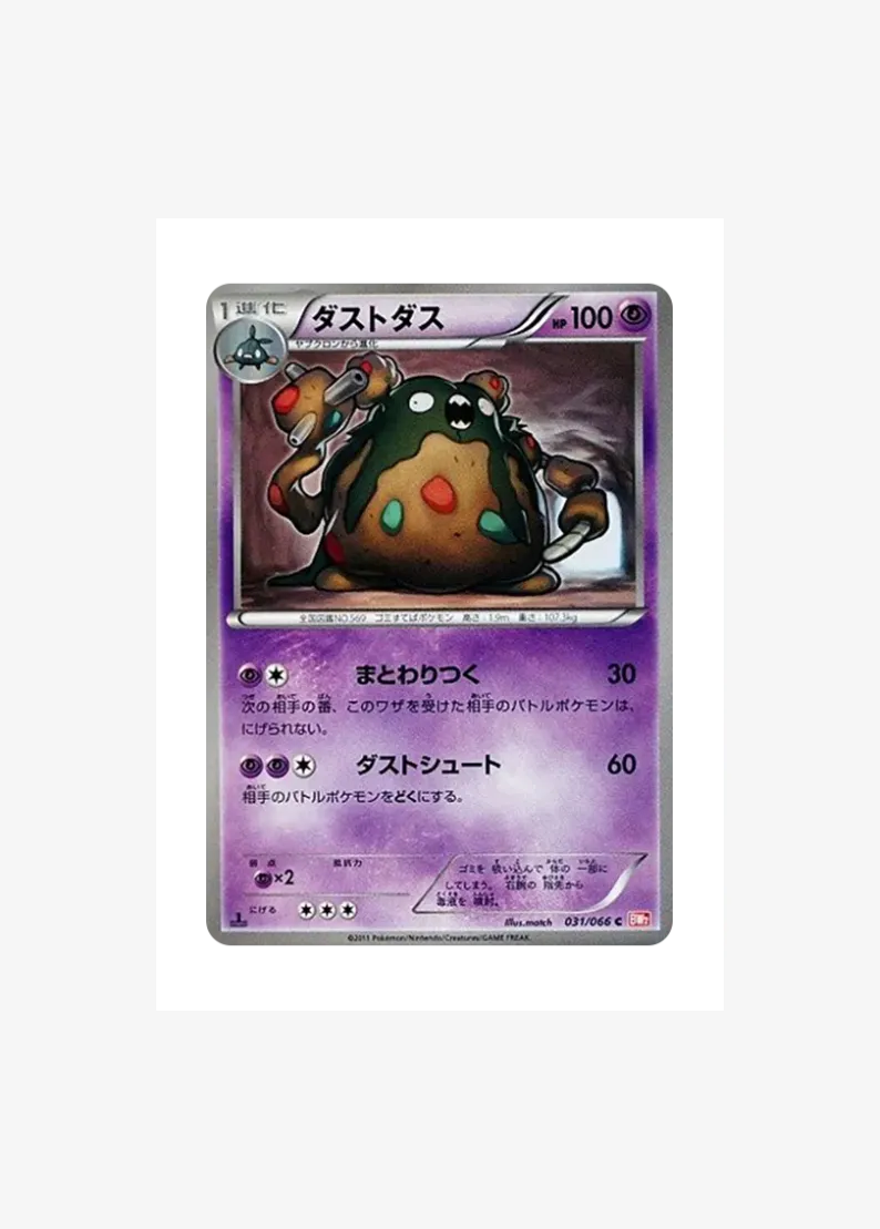 ダストダス