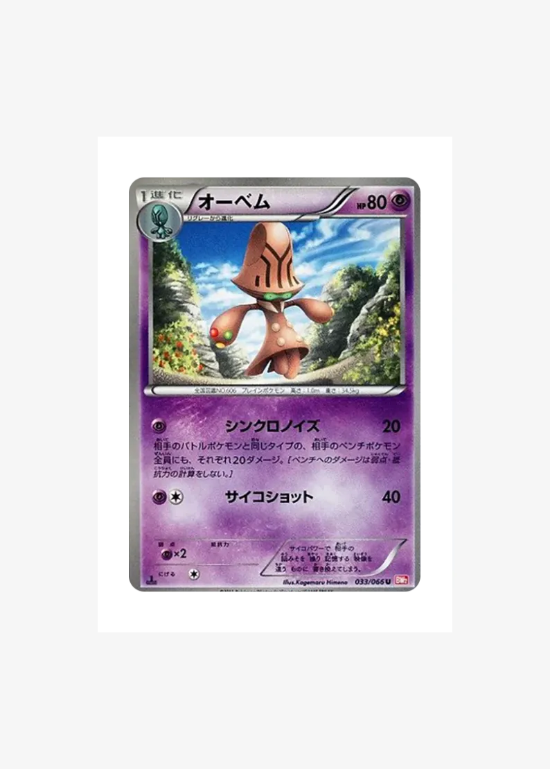 Beheeyem