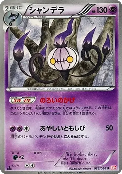 Chandelure U :1ED