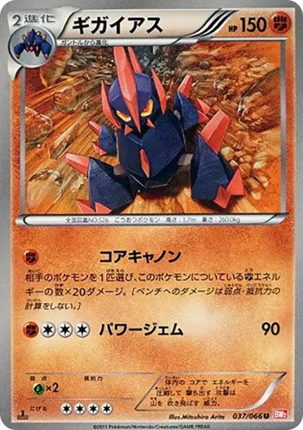 Gigalith U :1ED