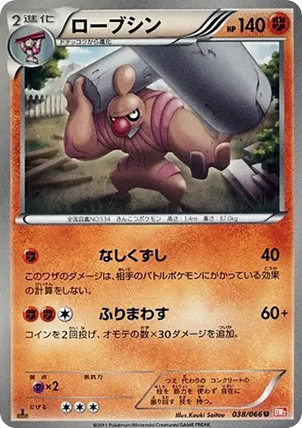Conkeldurr U :1ED