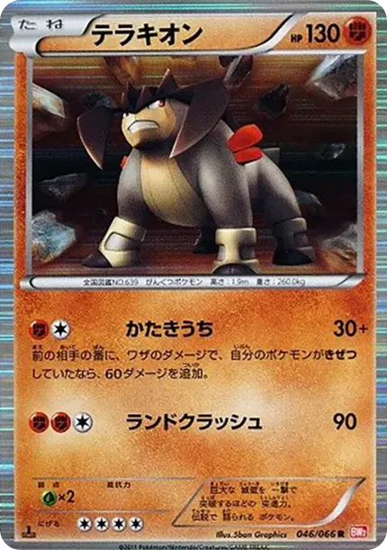 Terrakion R :1ED