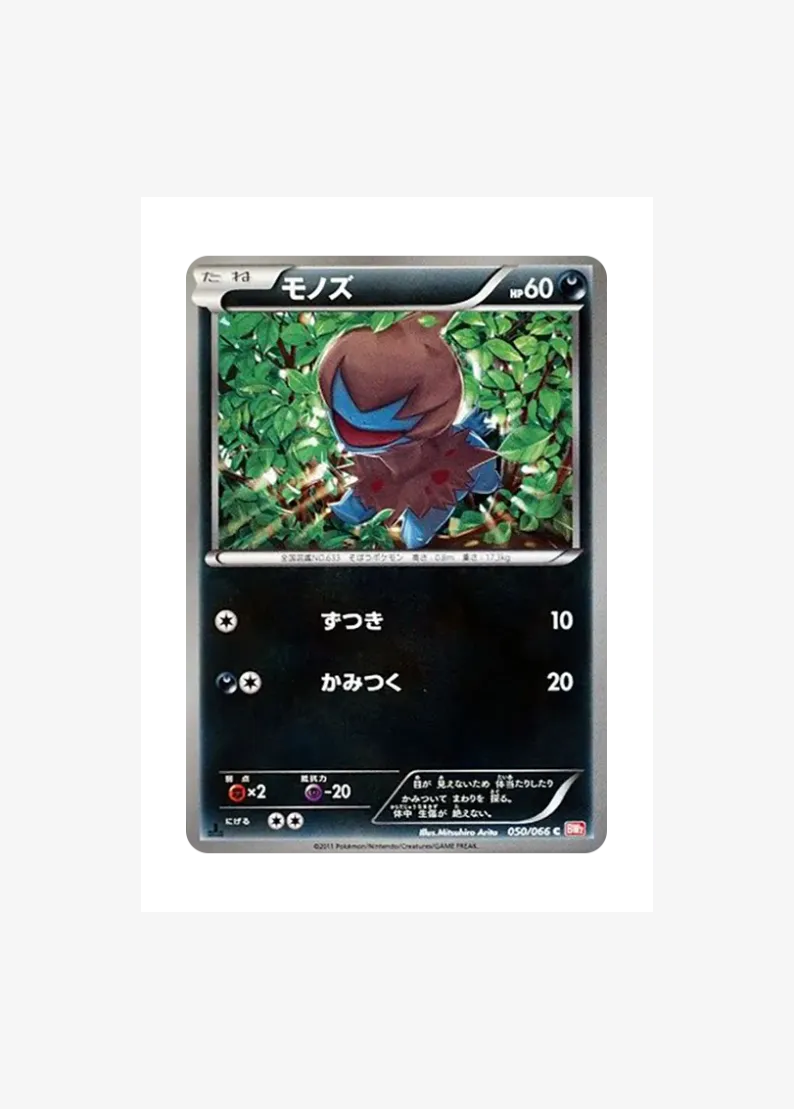 モノズ