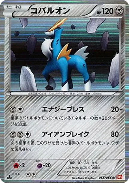 Cobalion R :1ED