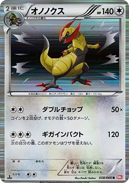 Haxorus R :1ED