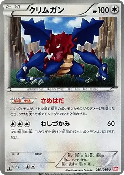 Druddigon U :1ED
