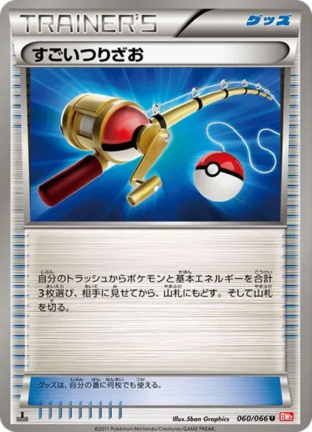 Super Rod U :1ED
