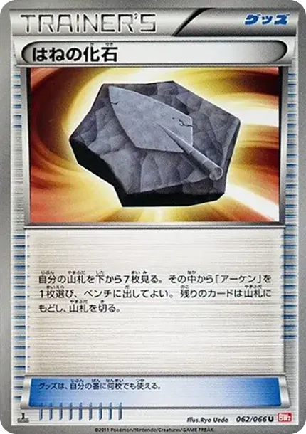 Plume Fossil U :1ED