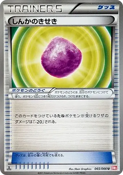Eviolite U :1ED