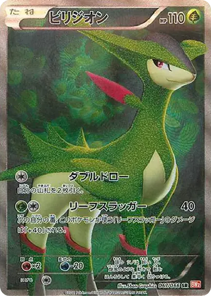 Virizion SR :1ED