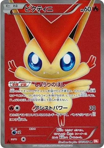 Victini SR :1ED