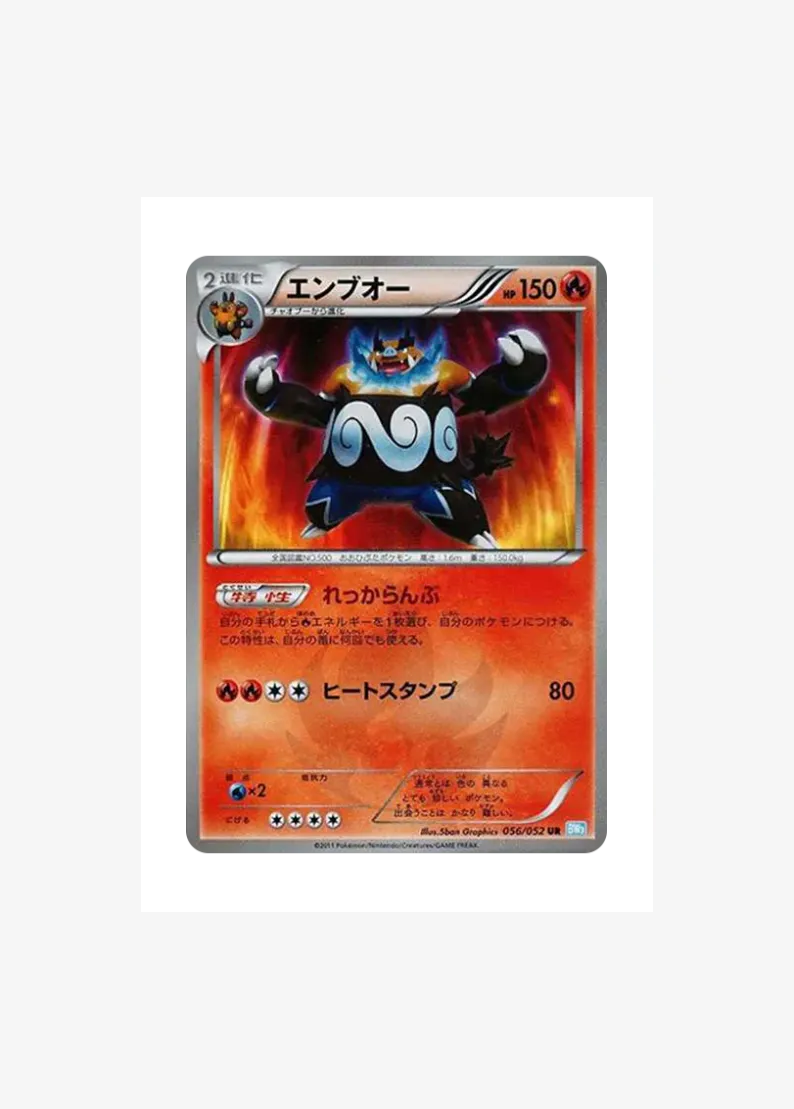 Emboar