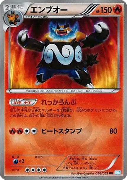 Emboar