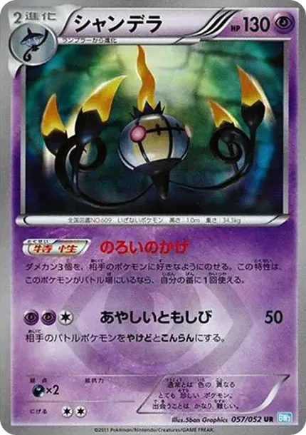 Chandelure