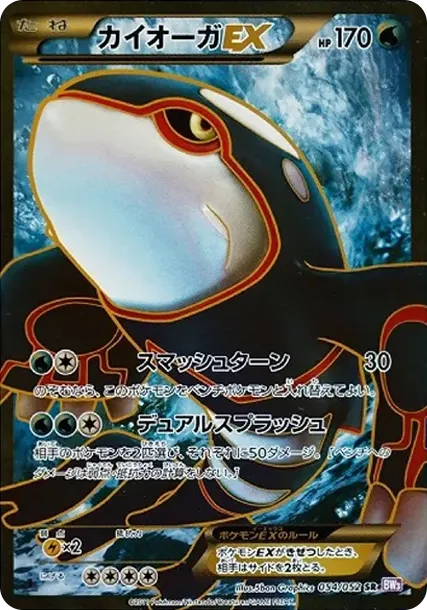 Kyogre EX SR :1ED