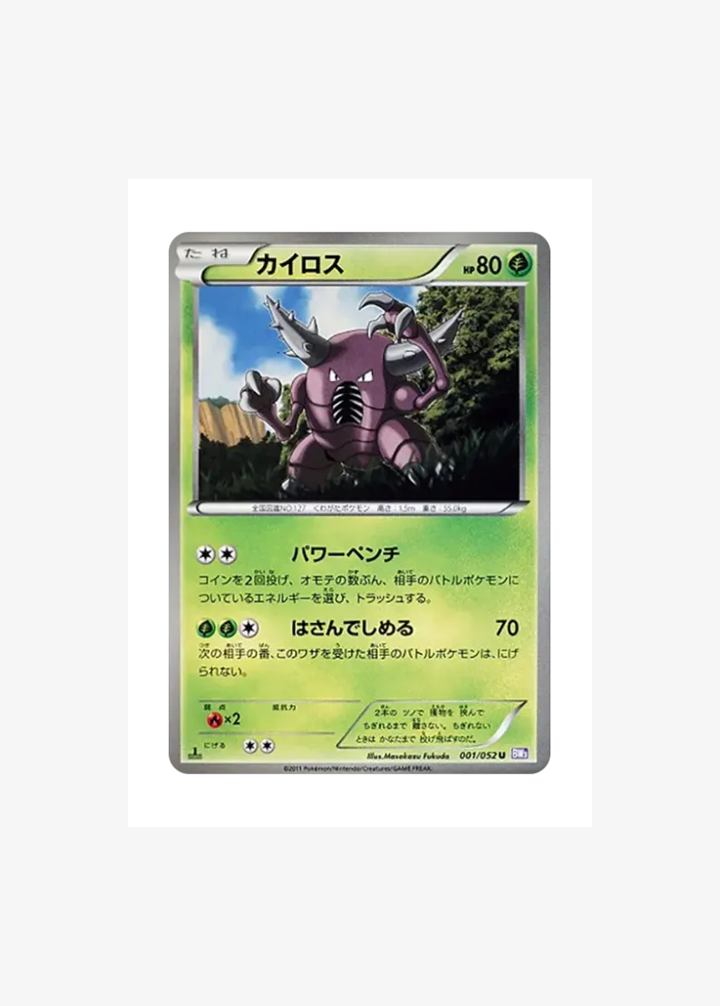 Pinsir