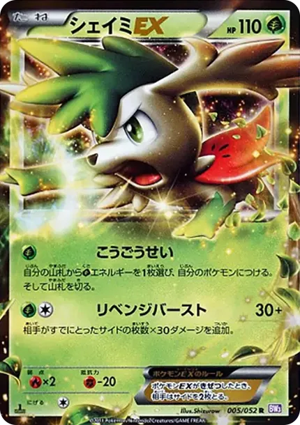 Shaymin EX R :1ED